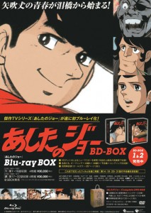 あしたのジョー ブルーレイボックスが発売中 虫プロダクション株式会社